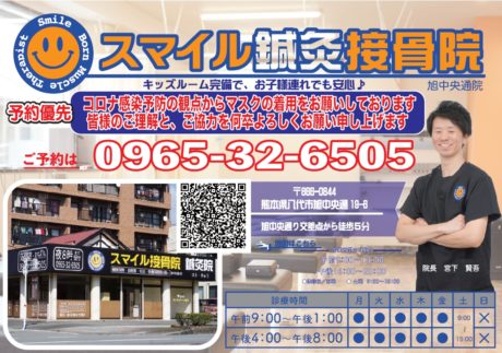 スマイル鍼灸接骨院