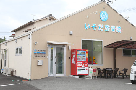 いそだ整体院　大手町院