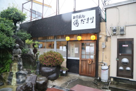 お食事処湯だまり