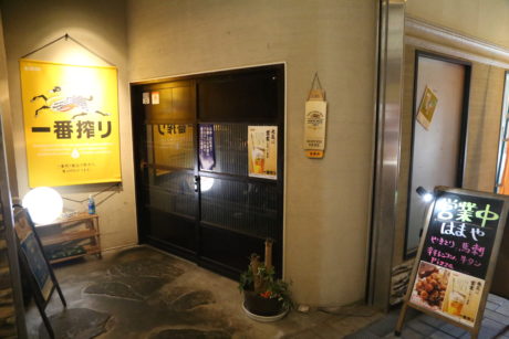 Izakayaはまや2nd.RATAビル店