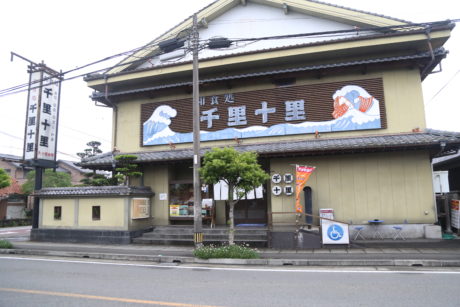 和食処 千里十里