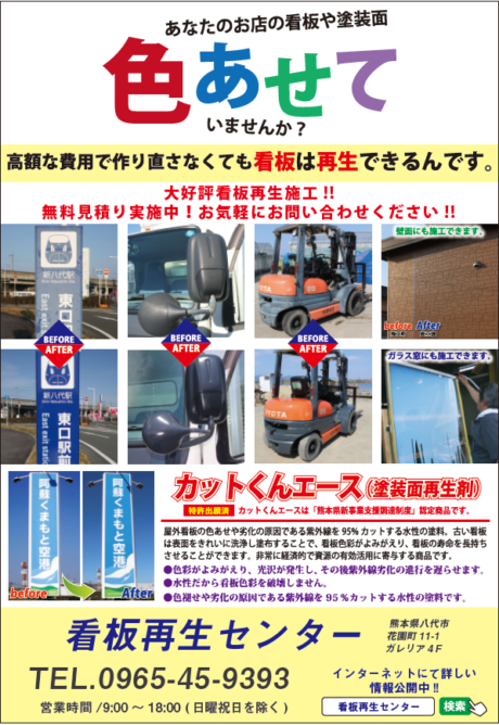 看板再生センター