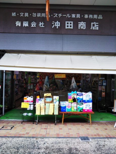 沖田商店