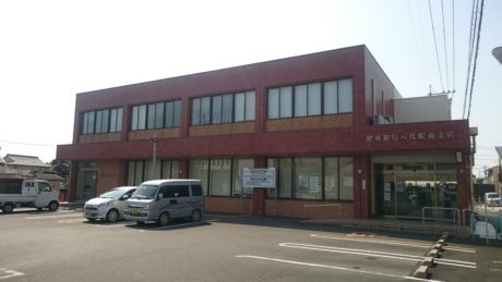 肥後銀行八代駅前支店