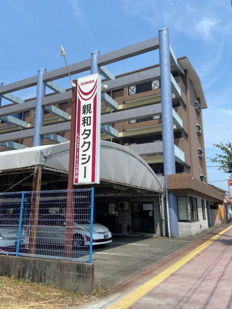 有限会社親和タクシー