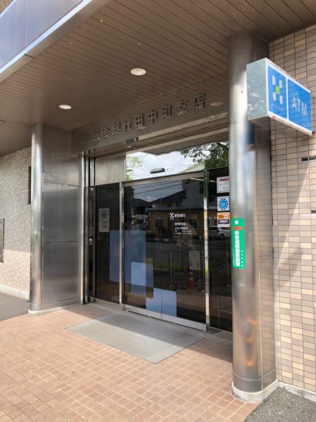 肥後銀行田中町支店