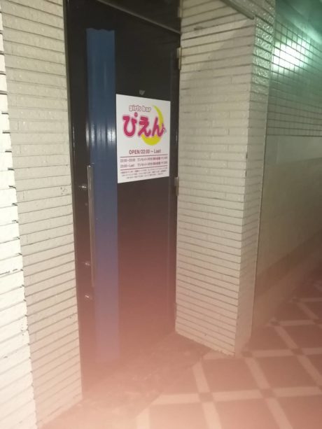ガールズバー ぴえん