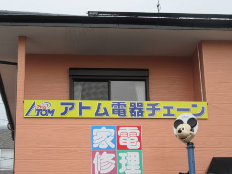 ノア・ノア電気センター