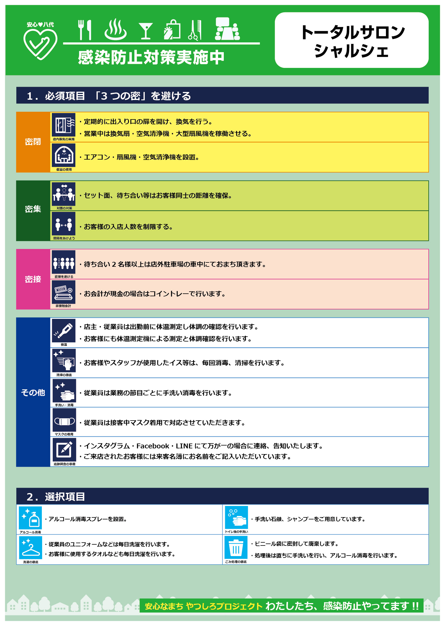 トータルサロン シャルシェ 八代情報 ナイナイ Nainai