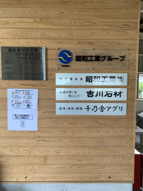 昭和工業株式会社