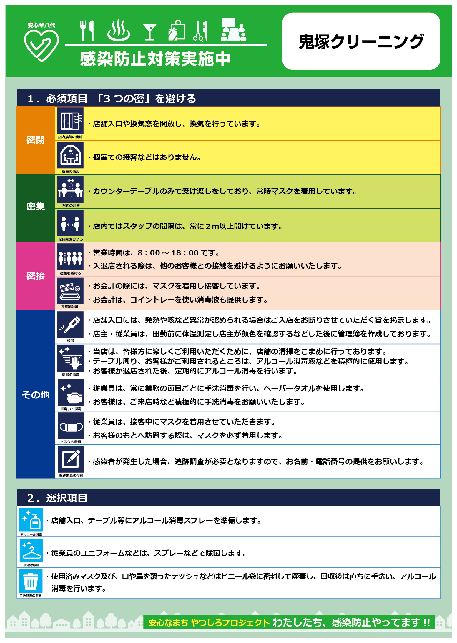 鬼塚クリーニング | 八代情報-無料情報誌NAINAI-ナイナイ
