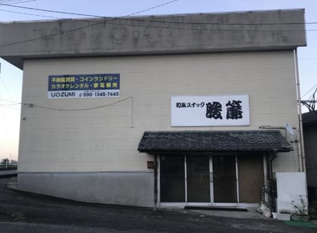 和風スナック暖簾