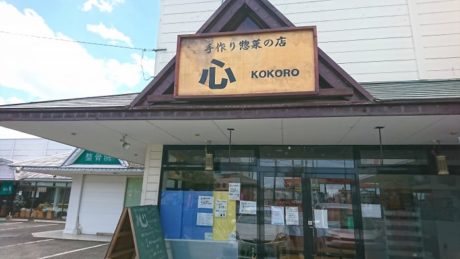 手作り弁当の店 心