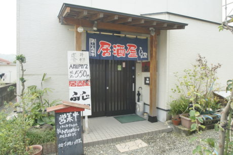 居酒屋ふじ