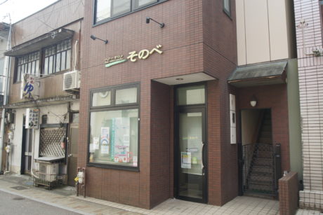 ヘアーサロン そのべ