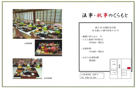 仕出しのくらもと