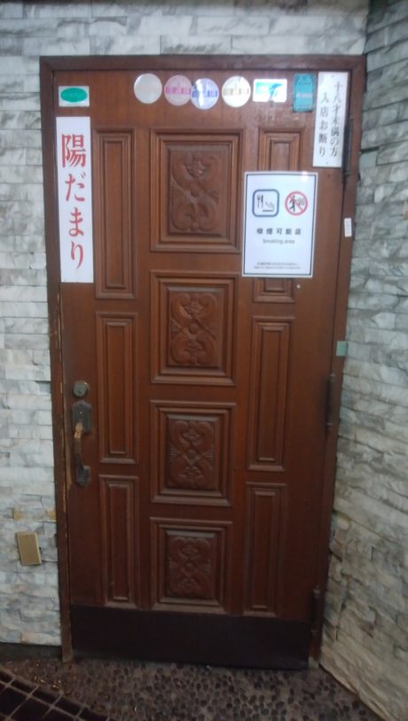 スナック陽だまり