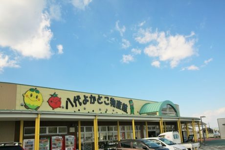 八代よかとこ物産館