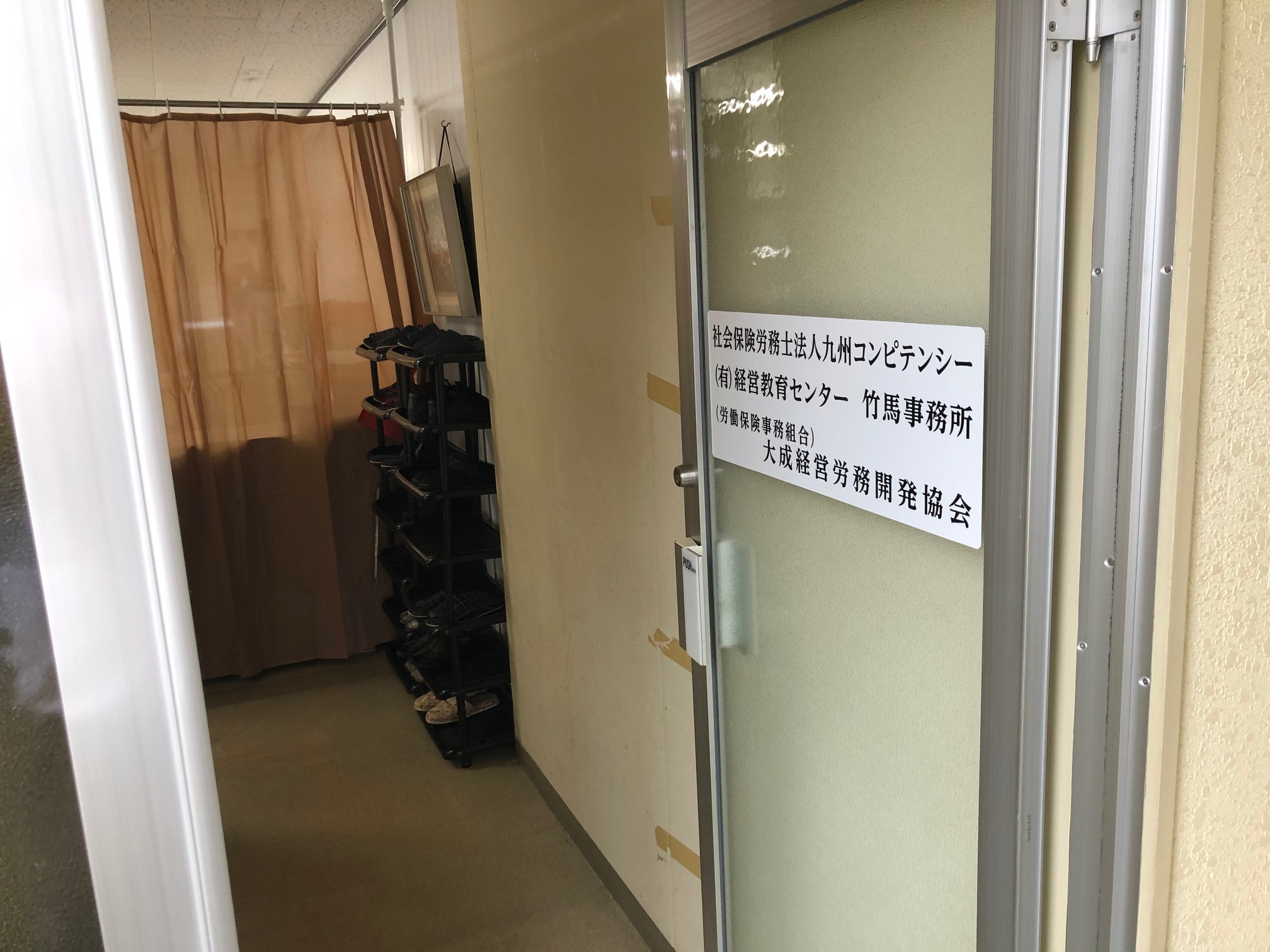 社会保険労務士法人九州コンピテンシー 八代情報 無料情報誌nainai ナイナイ