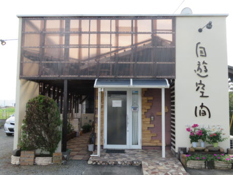 自遊空間サークルハウス