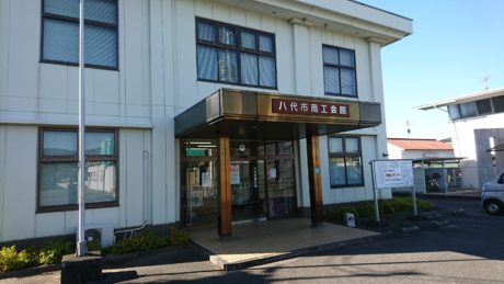 八代市商工会