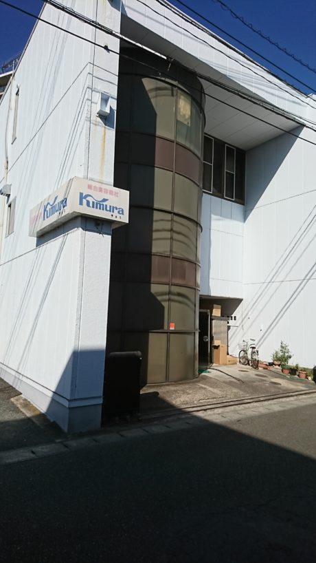 有限会社きむら