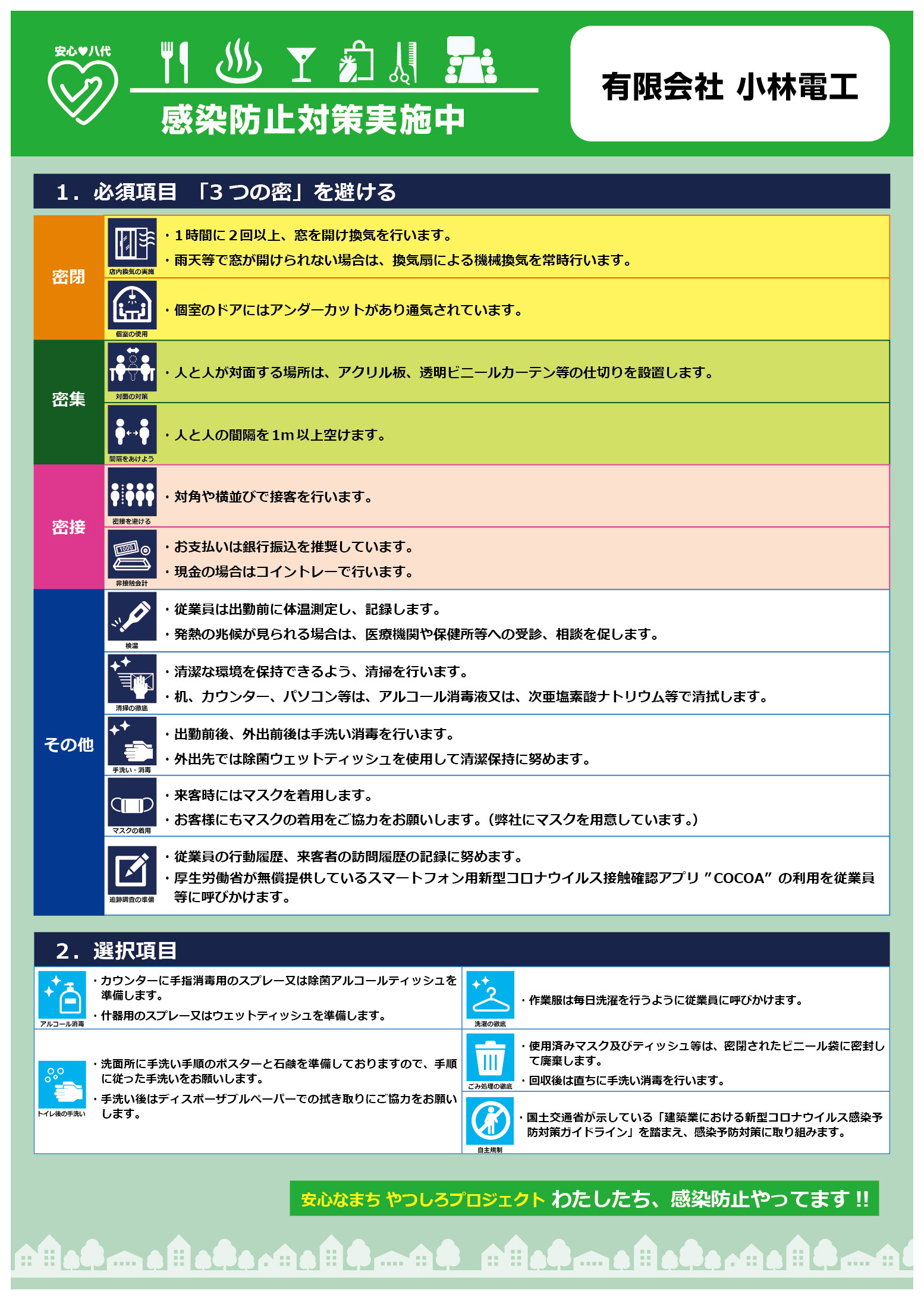 有限会社 小林電工 八代情報 ナイナイ Nainai