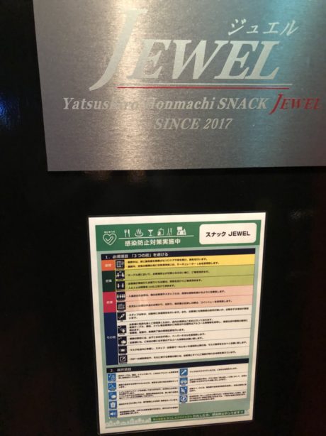 スナック　JEWEL