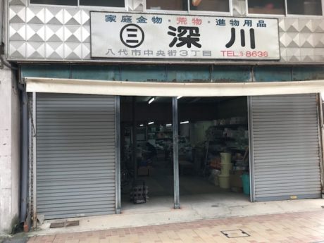 深川商店