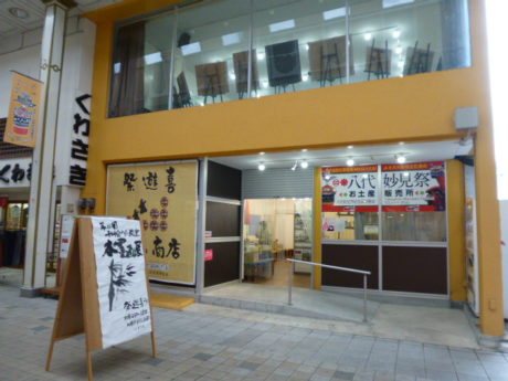 本町一丁目商店街振興組合