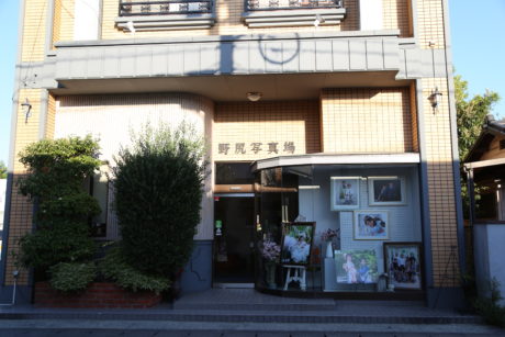 有限会社野尻写真場