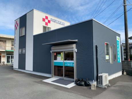 大村調剤薬局
