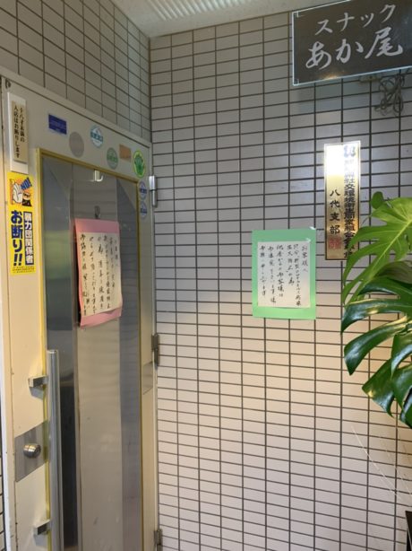 スナックあか尾