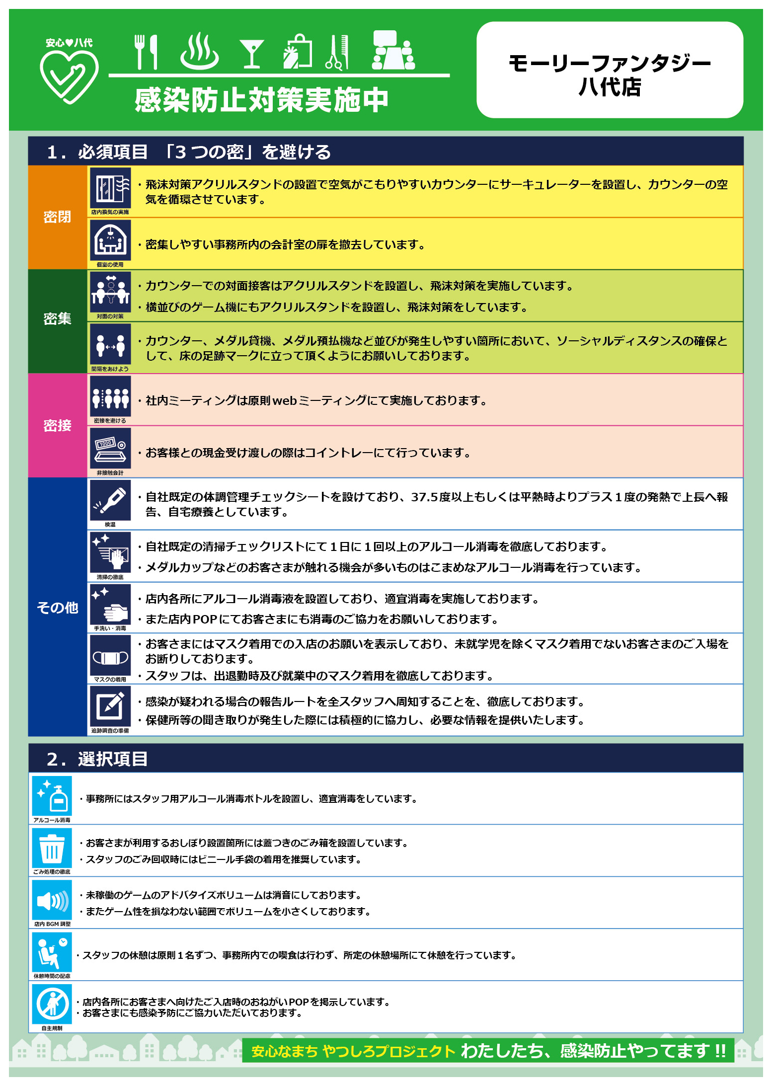 モーリーファンタジー八代店 | 八代情報-無料情報誌NAINAI-ナイナイ