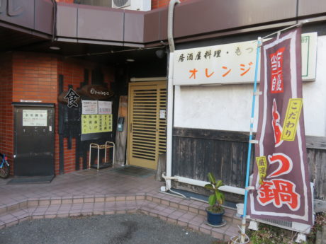 居酒屋　オレンジ