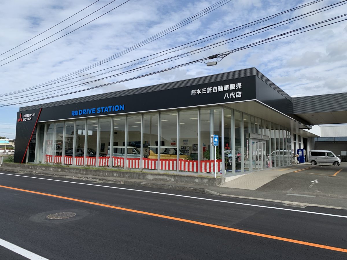 熊本三菱自動車販売八代店 八代情報 ナイナイ Nainai