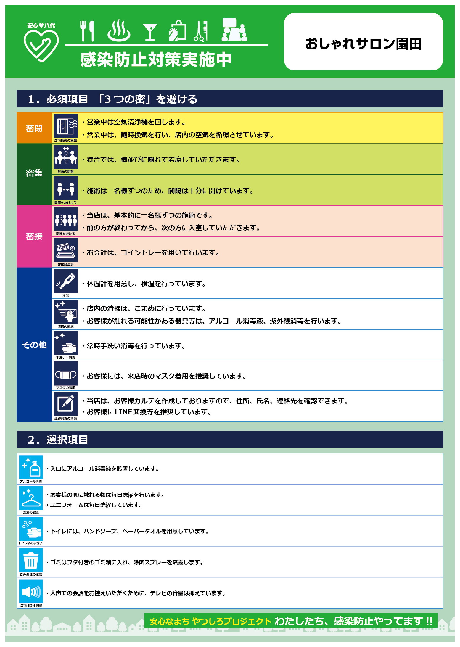 おしゃれサロン園田 | 八代情報-無料情報誌NAINAI-ナイナイ