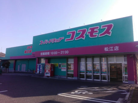 ディスカウントドラッグコスモス松江店