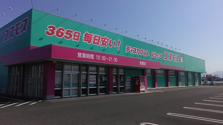 ディスカウントドラッグコスモス麦島店