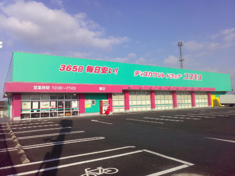ディスカウントドラッグコスモス鏡店