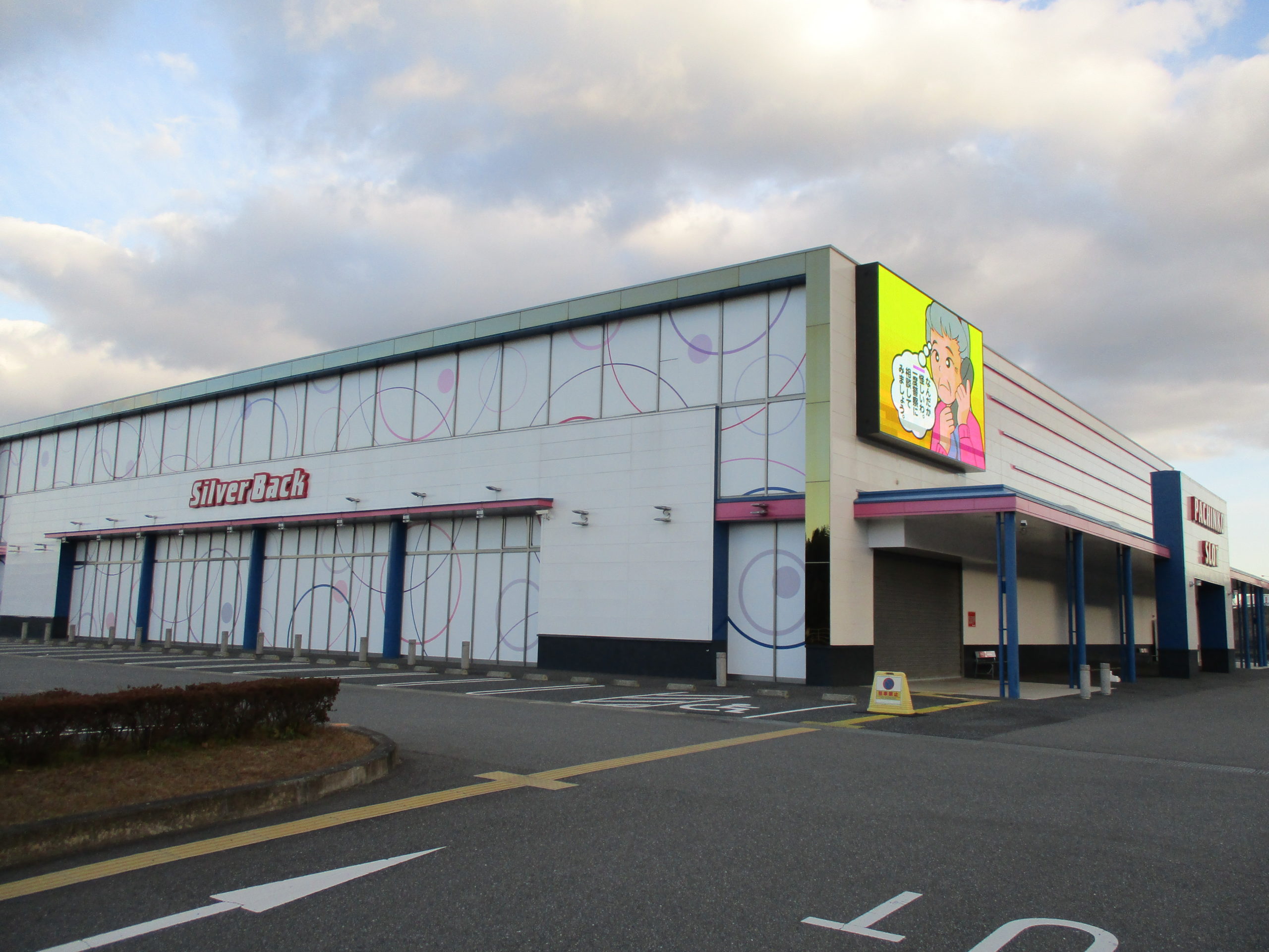 シルバーバック八代インター店 八代情報 無料情報誌nainai ナイナイ シルバーバック八代インター店 八代情報 無料情報誌nainai ナイナイ