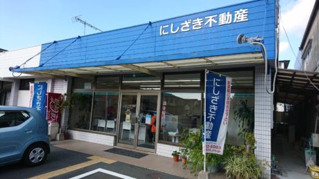 にしざき不動産