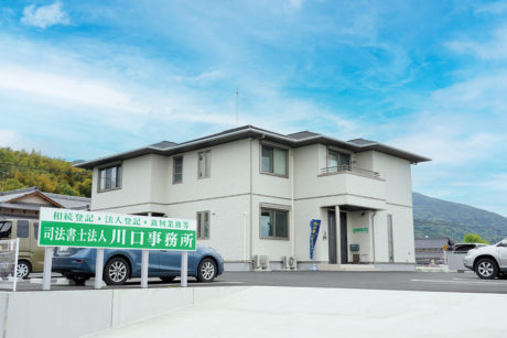 司法書士法人川口事務所