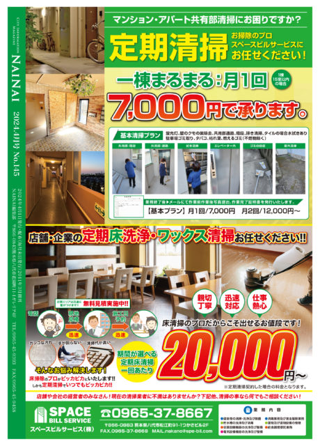 SPACE BILL SERVICE  スペースビルサービス（株）