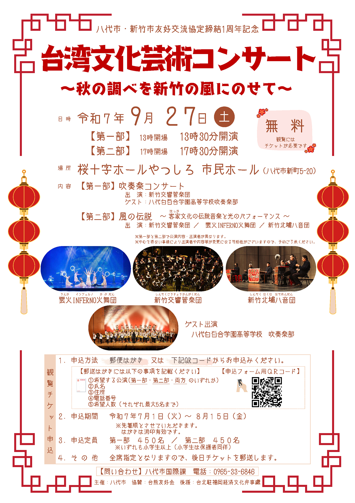 八代市・新竹市友好協定1周年記念「台湾文化芸術コンサート」開催